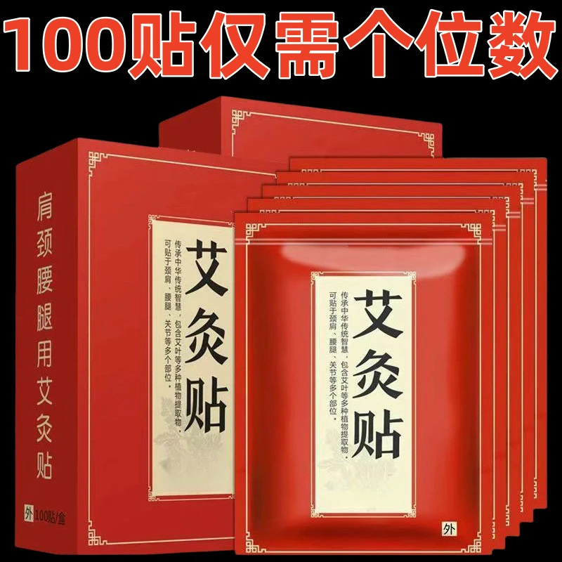 【500贴全新升级艾草艾灸贴】艾灸贴热贴