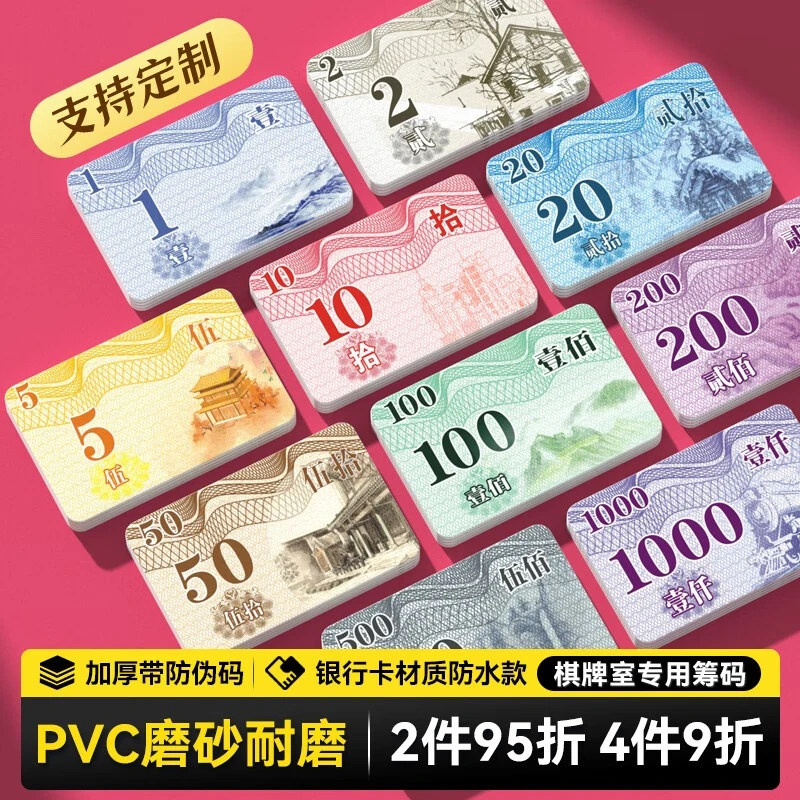 麻将筹码卡片代币棋牌室专用加厚PVC筹码牌双面塑料筹码防水耐磨