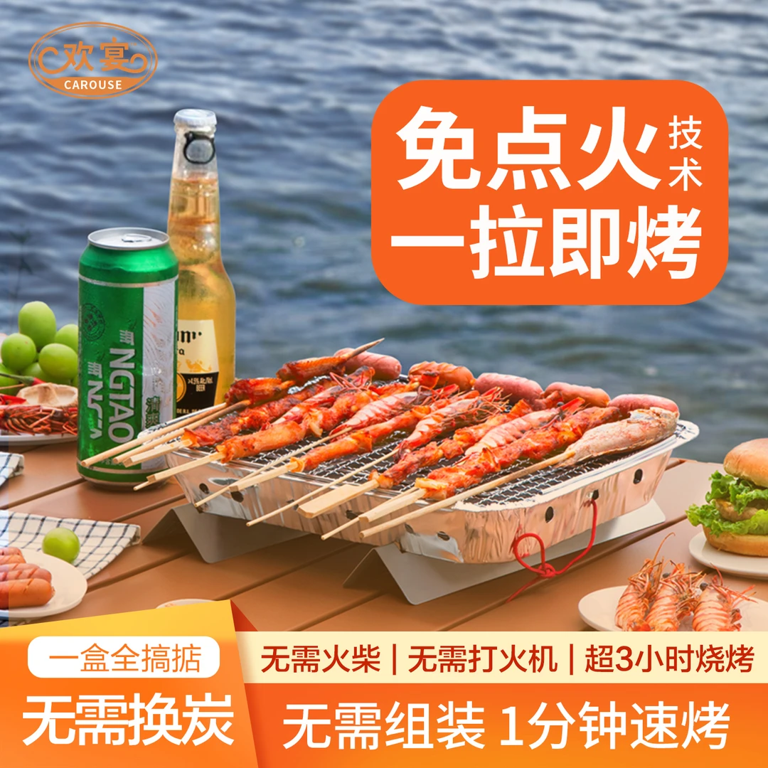 欢宴一次性户外烧烤炉免点火一拉即燃适合露营烤肉烤串炭烤碳烤炉