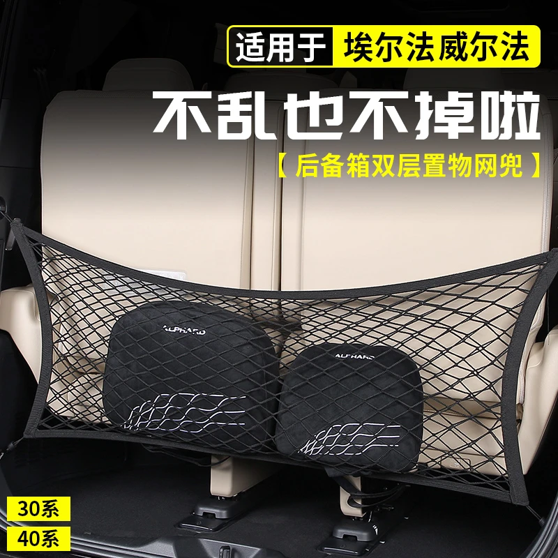 适用于24款埃尔法30系网兜后备箱储物40系威尔法改装饰内饰专用品