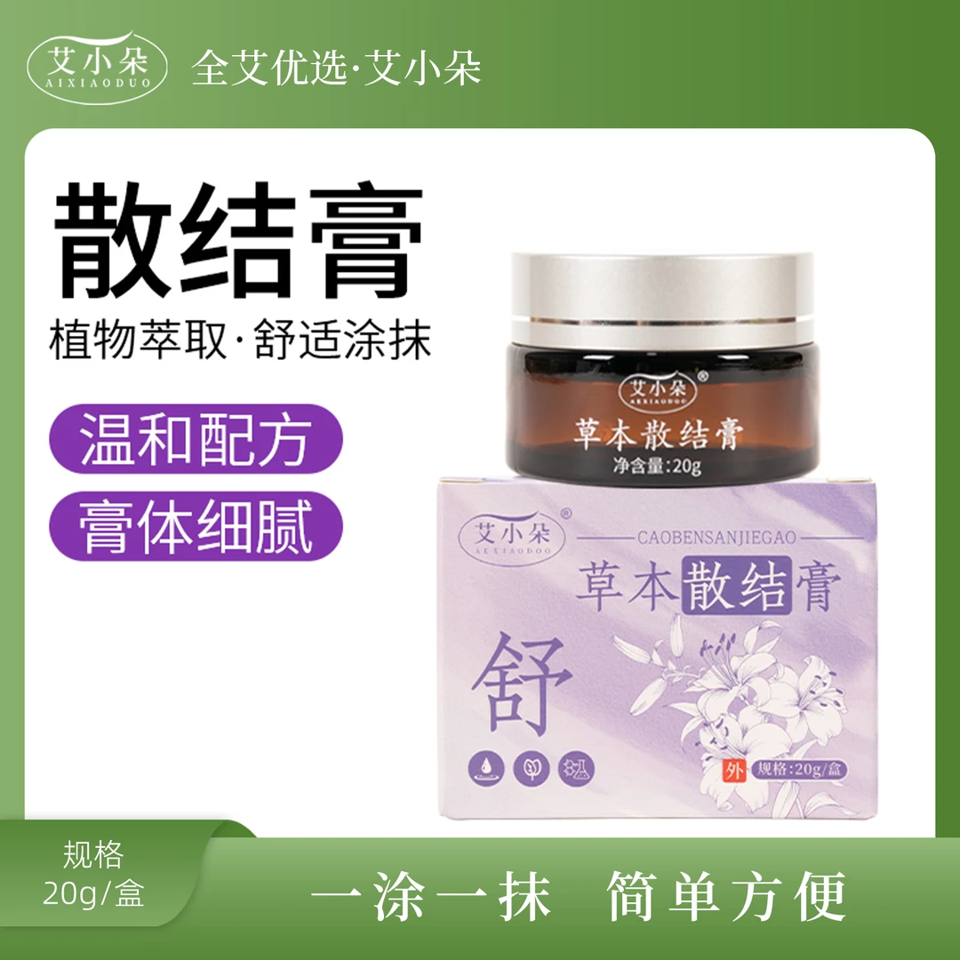 艾小朵【全艾优选】草本散结膏植萃配方外用家用舒缓温和涂抹细腻