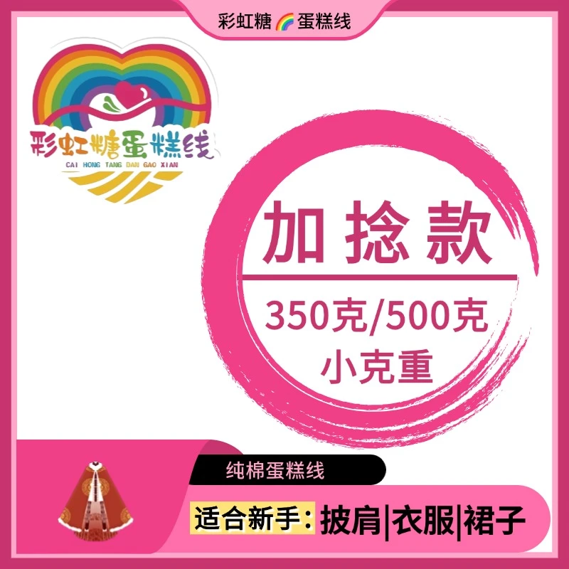 编织手工DIY钩针编织蛋糕线 彩虹糖 披肩衣服裙子加捻2号