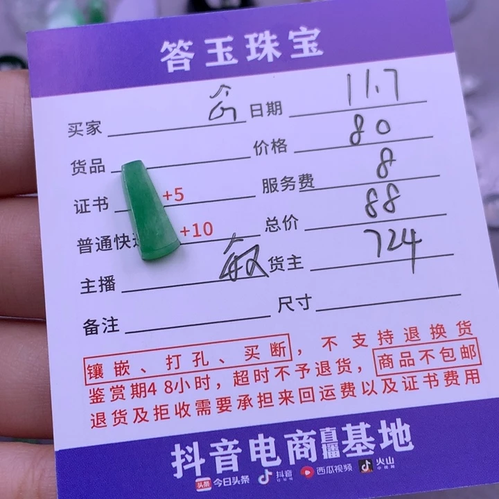 颈饰未镶嵌翡翠?*卿