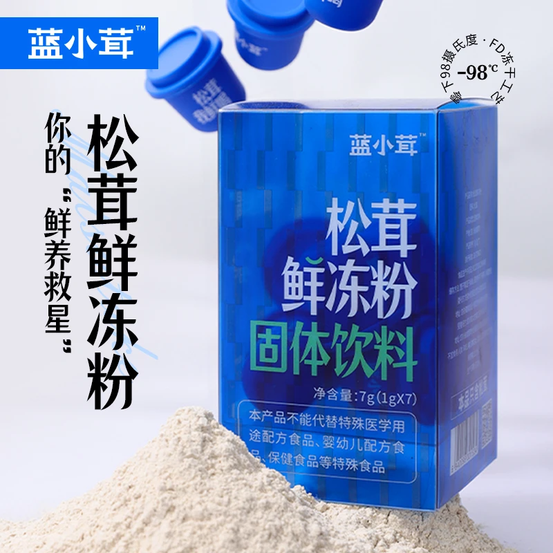 松茸鲜冻粉小蓝罐滋养新冲饮