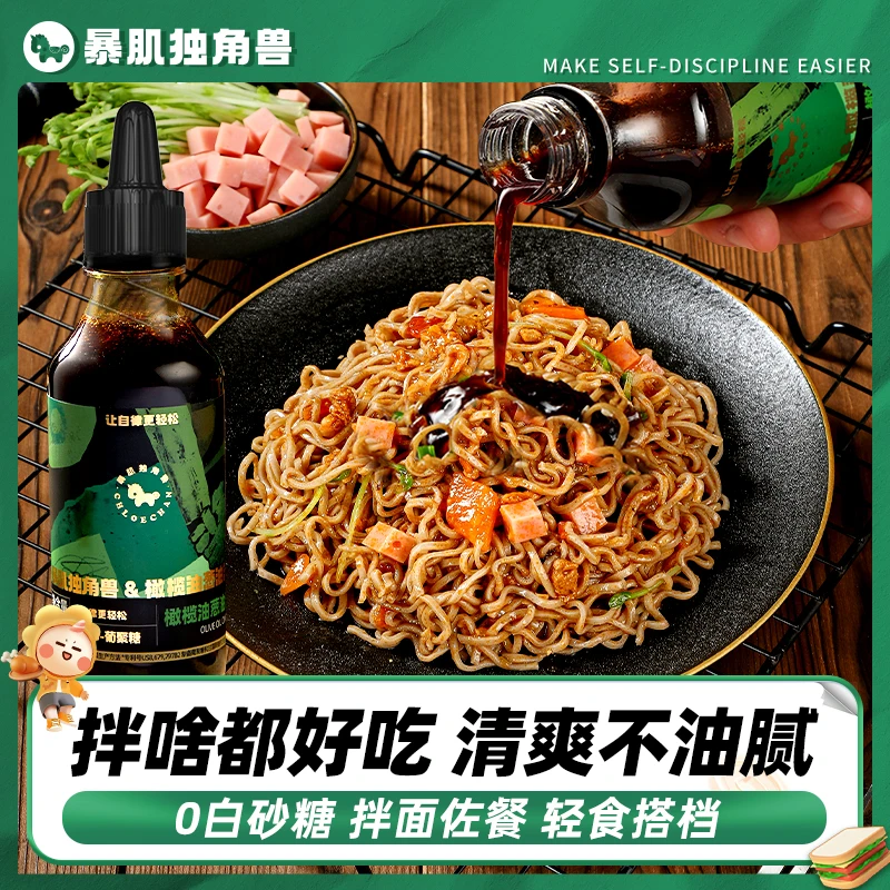 暴肌独角兽橄榄油葱油汁水煮菜蘸料不油腻健身轻食调味万能凉拌汁