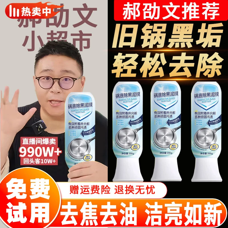 【郝劭文推荐】正力锅底除黑泥膜不锈钢铁锅去油污锅底除黑垢清洁剂