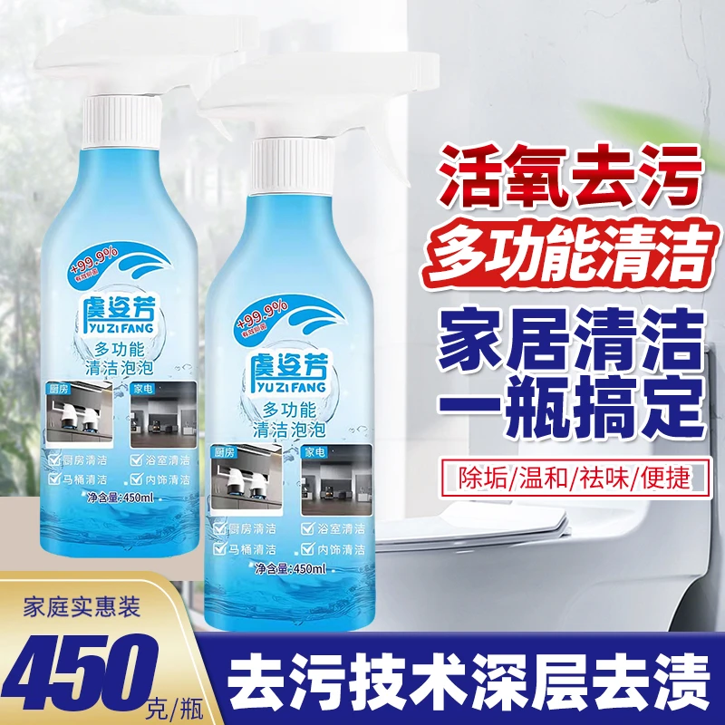 【新款】多功能清洁多效合一清洁剂厨房油渍浴室玻璃家电去污神奇