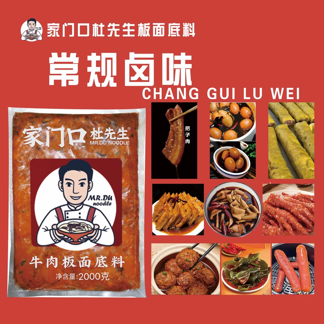 混合牛肉板面底料4斤装《含牛肉辣椒》可做60份