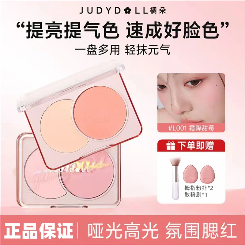 【拍一发四】橘朵双色腮红粉奶杏提亮腮紫哑光女膨胀色高光学生纯欲