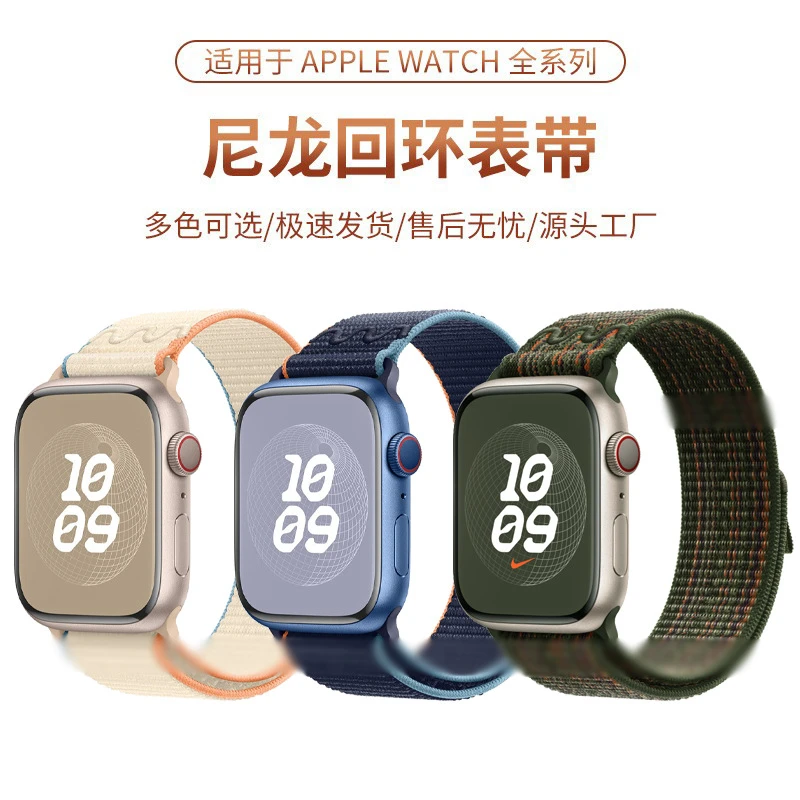 适用于苹果手表表带APPLE WATCH全系列尼龙回环魔术贴编织表带