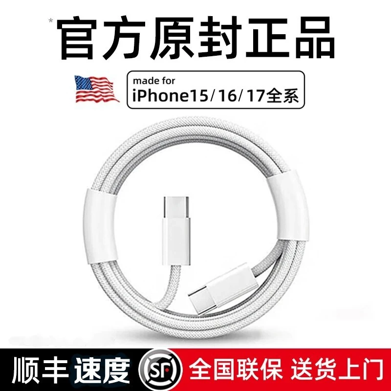 顺丰适用苹果17/16/15Pro/Max编织快充线数据线充电线原装正品