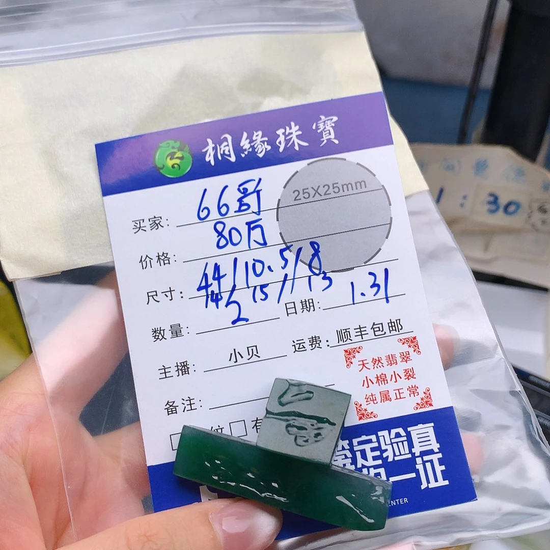 定制翡翠未镶嵌6**悠不退不换