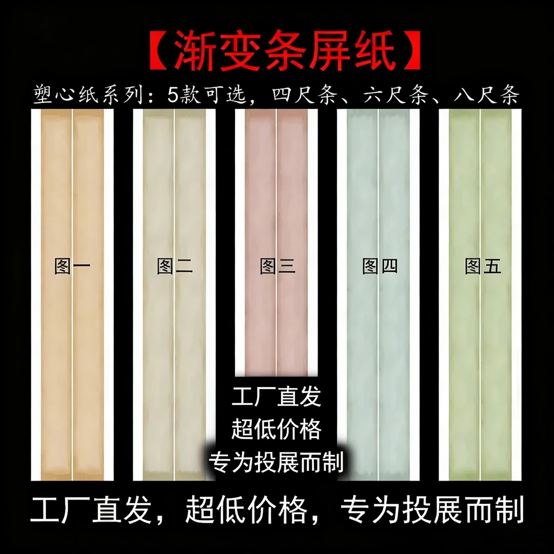 惠然堂微喷纸渐变条屏纸塑心纸系列书法作品纸创作纸投展纸6