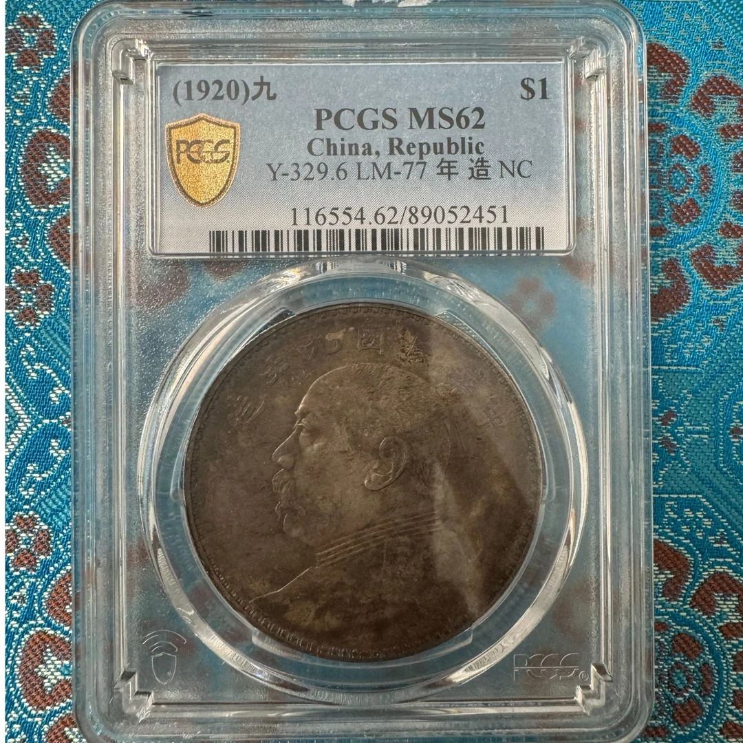 PCGS MS62九年大头  89052451