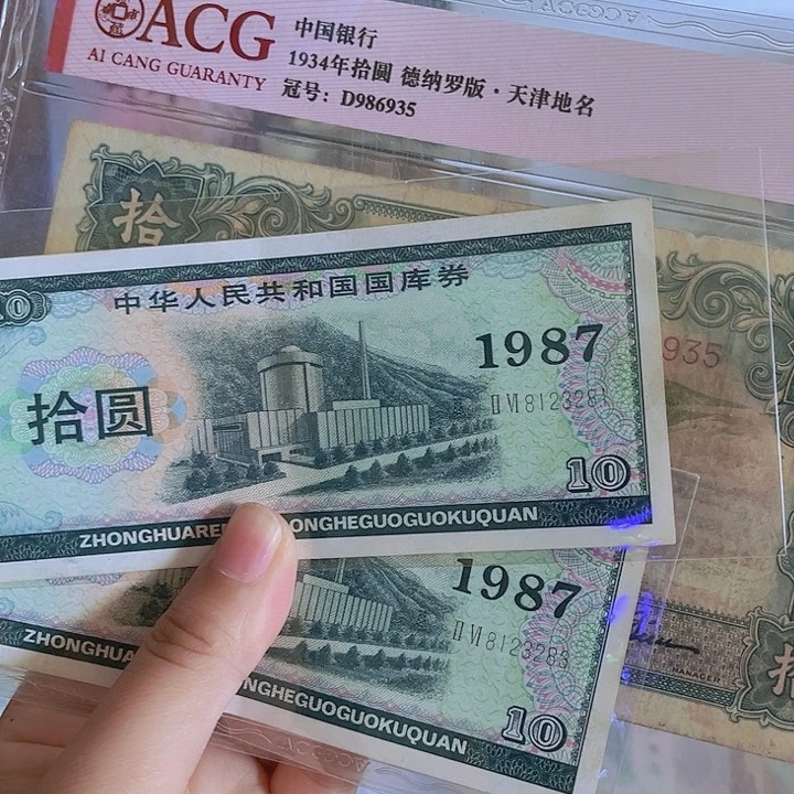 1987年10元 2张 8888888