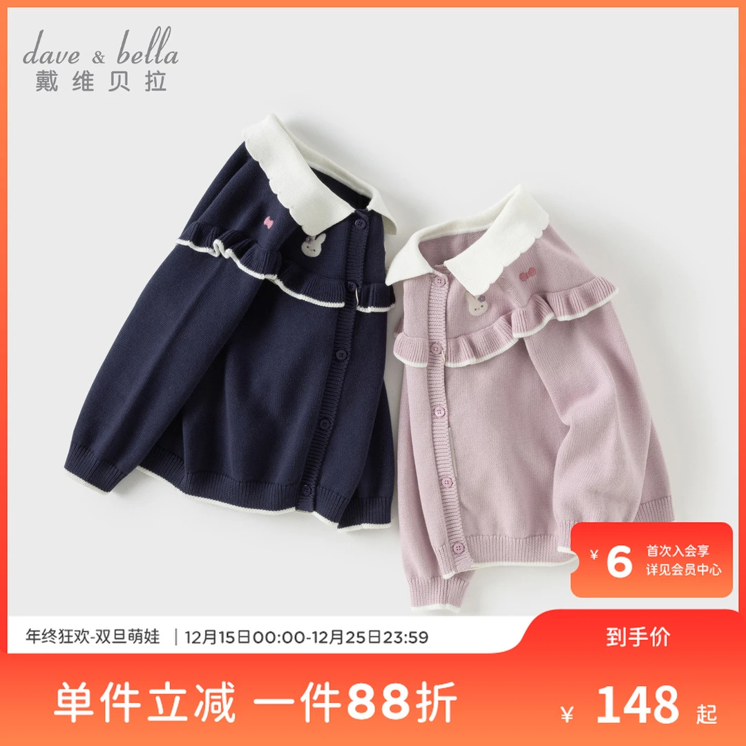 【不起球毛衣】戴维贝拉儿童秋装女童毛衣开衫宝宝新款韩系上衣童装