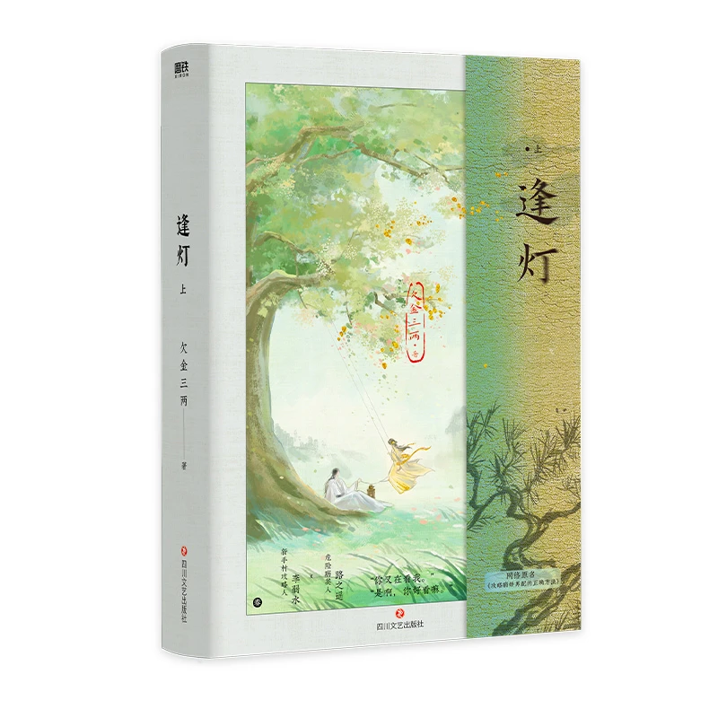 逢灯.上 网络原名攻略病娇男配的正确方法 新手李弱水×危险病美人