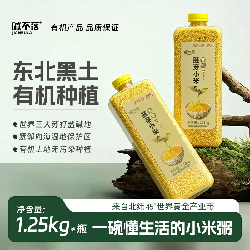 碱不落有机小米瓶装东北盐碱地小米粥天然月子米早餐粥新米