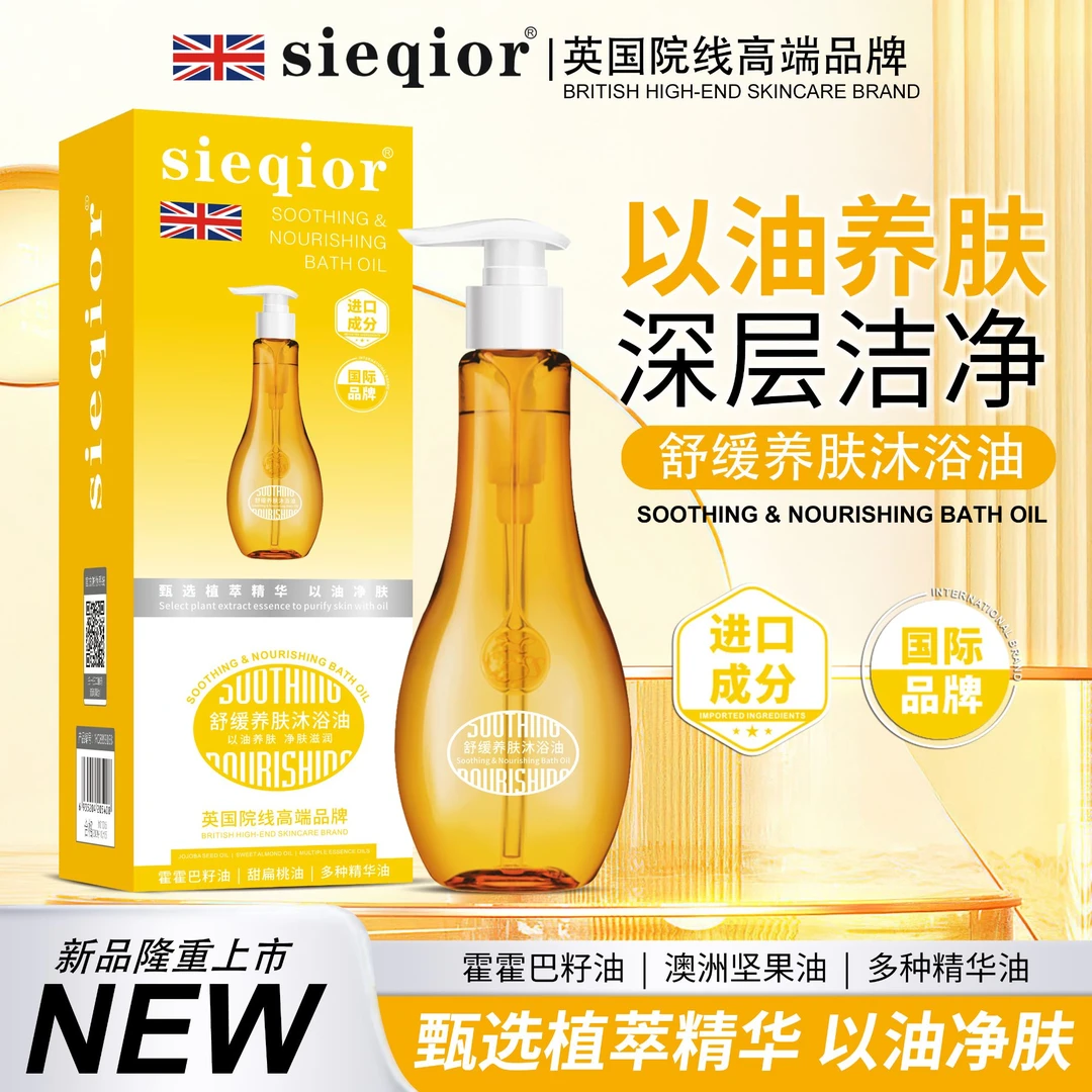 【拍一发四】英国SIEQIOR沐浴油 甄选植萃精华 以油净肤 jt