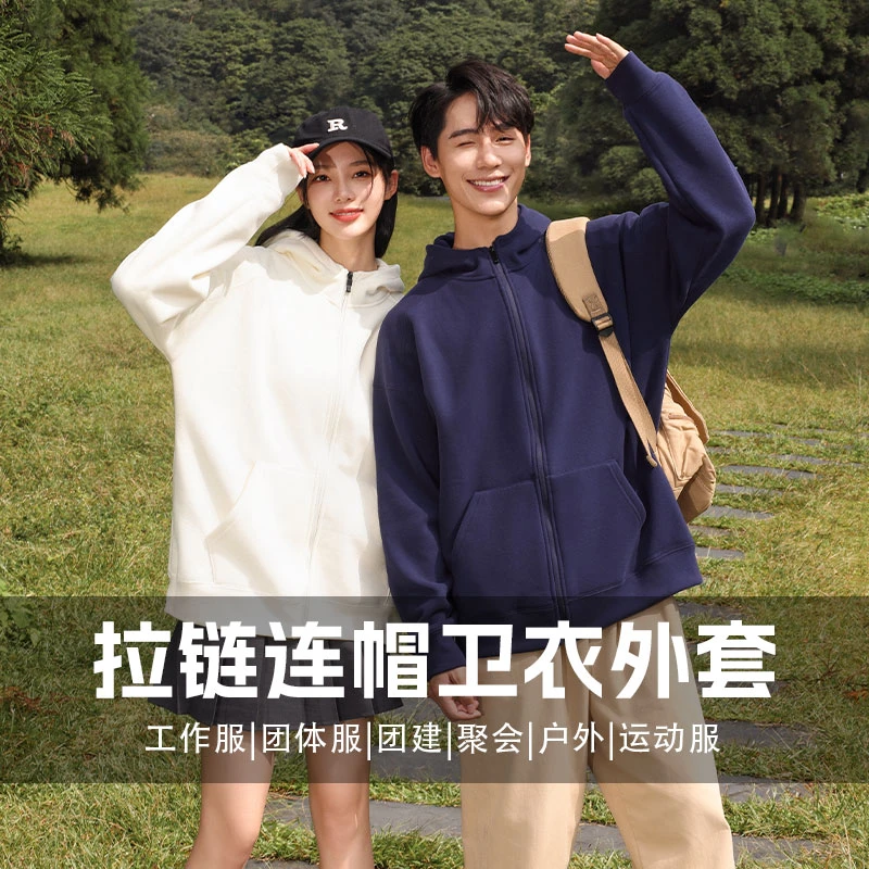 米妮棉时尚落肩拉链连帽卫衣外套班服定制工作服印字LOGO长袖9902
