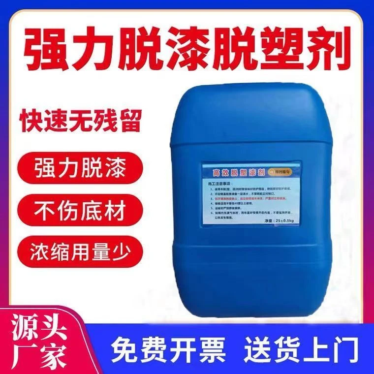 高效强力脱漆剂脱漆除漆剂超强版油漆去除剂脱塑剂去油漆神器汽车