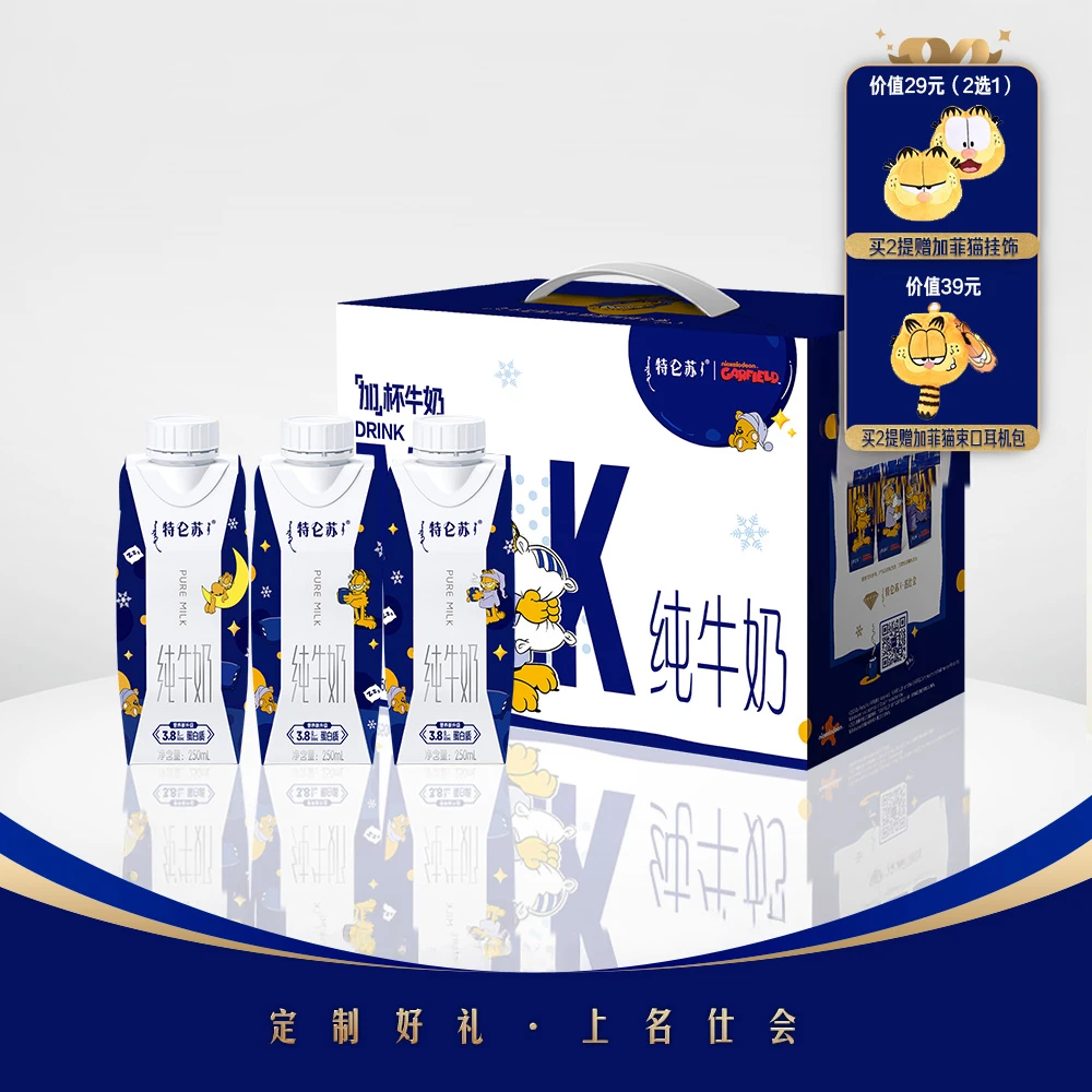 【直播专享】特仑苏&加菲猫联名限定纯牛奶梦幻盖250mL*10瓶