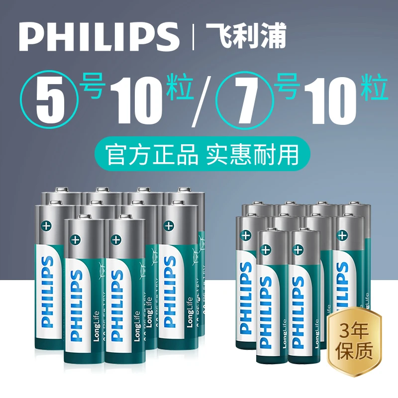 Philips/飞利浦5号7号干电池官方正品环保耐用家用空调遥控器电池