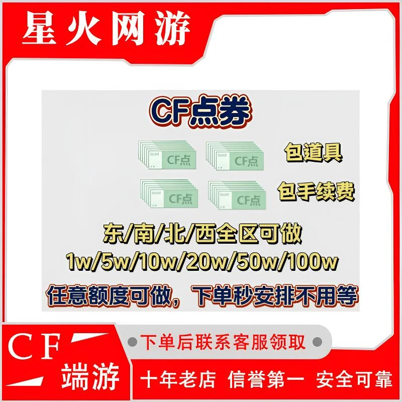 穿越火线全区CF点券1万2万3万5万10万20万30万50万100万200万
