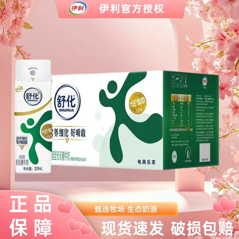 【12月】伊利舒化奶全脂/低脂/高钙牛奶220ml*24盒无乳糖牛奶随机
