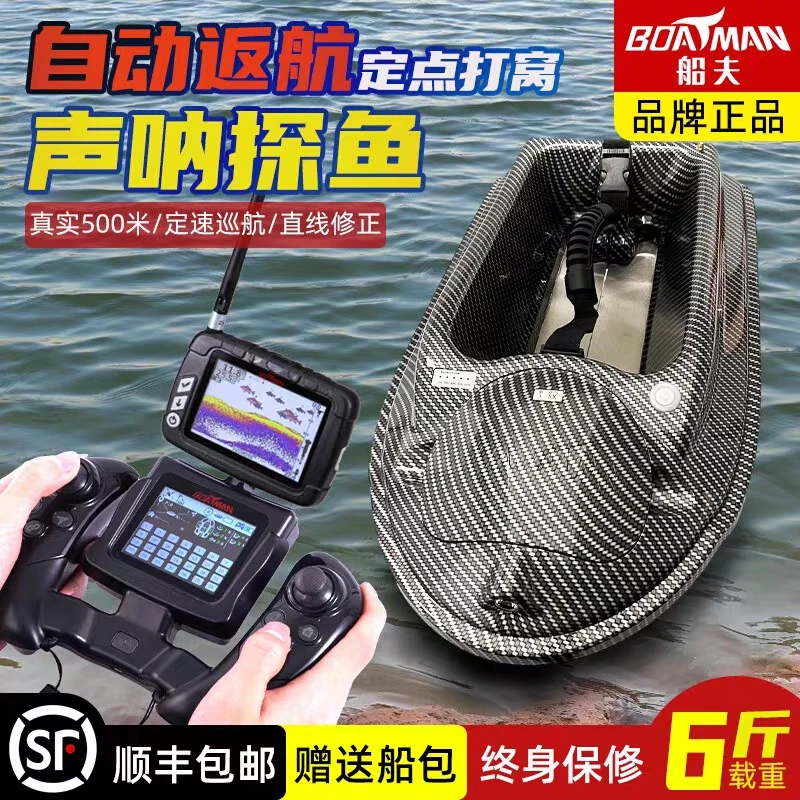 BOATMAN/船夫船夫打窝船遥控船汉声呐探鱼器钓鱼送钩折叠钓鱼椅