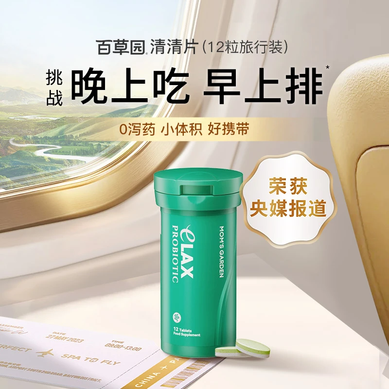 百草园清清片秋葵益生菌膳食纤维不黑肠12粒/瓶 T