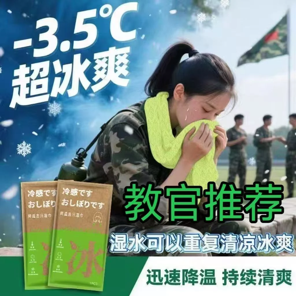超大降温冰感毛巾清凉提神冰爽降温止汗军训户外必备湿巾夏季凉感