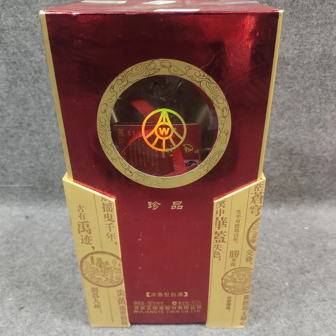 2006年五粮液尊酒500ml52度-M25G9006F86-04