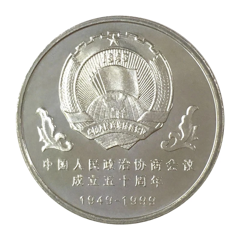 福袋    政协成立50周年纪念币