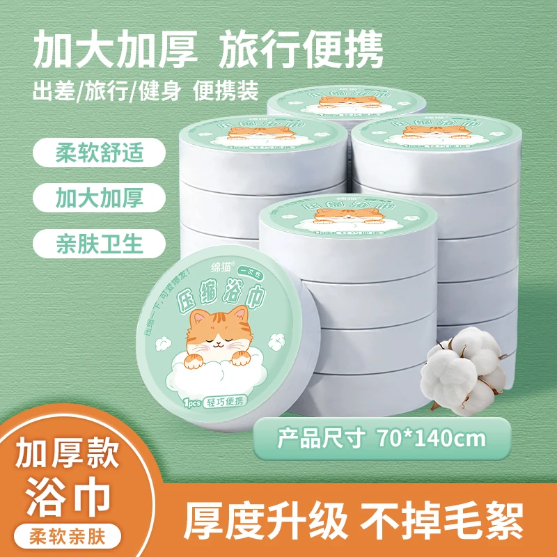 【个人拆】棉猫压缩毛巾压缩浴巾湿巾洗脸巾