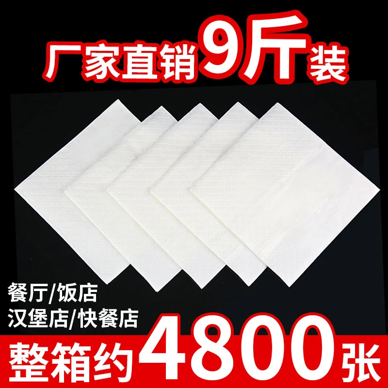 方巾纸散装餐巾纸商用加厚方形散片纸饭店奶茶汉堡店外卖餐厅纸巾