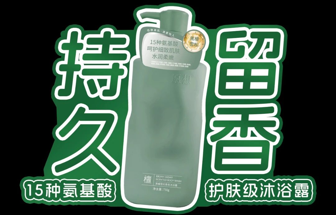 盈润香氛沐浴露滋润保湿清洁嫩滑持久留香