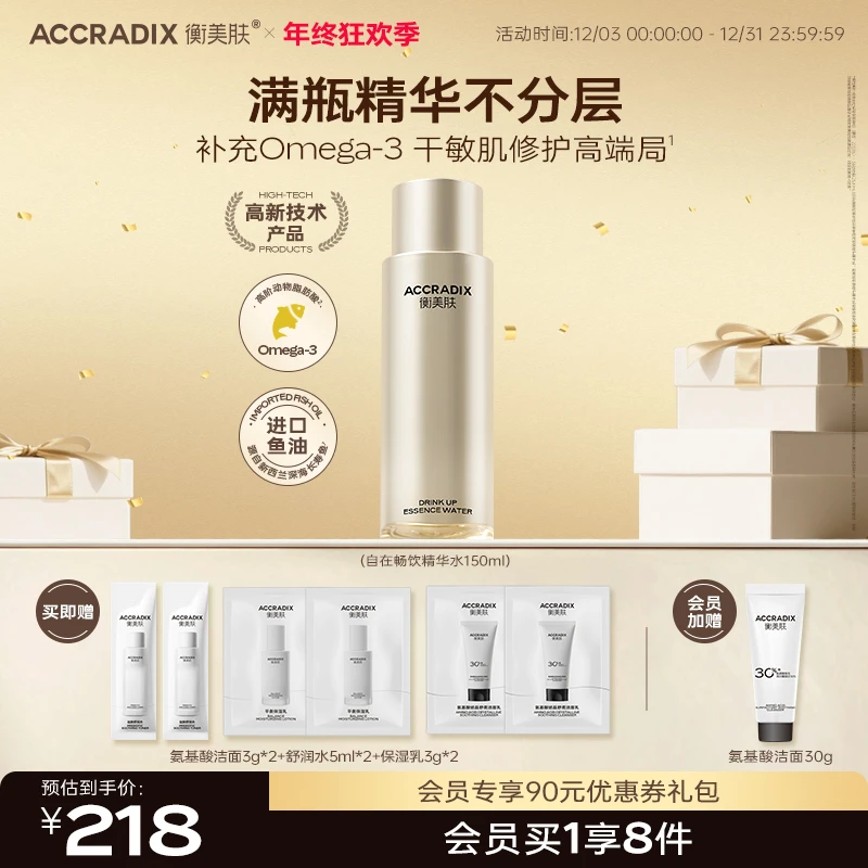 【水乳组合】衡美肤自在畅饮精华水保湿滋养补水修护补水精华液