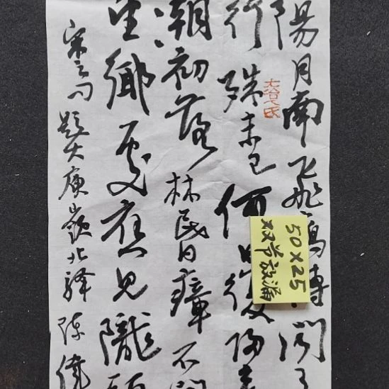 书法熔铸百家自成一体