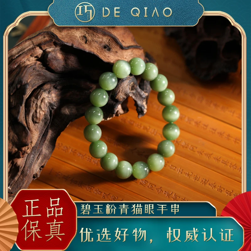 【德巧家】和田玉粉青猫眼单圈手串12mm大气独特天然玉石饰品轻奢款
