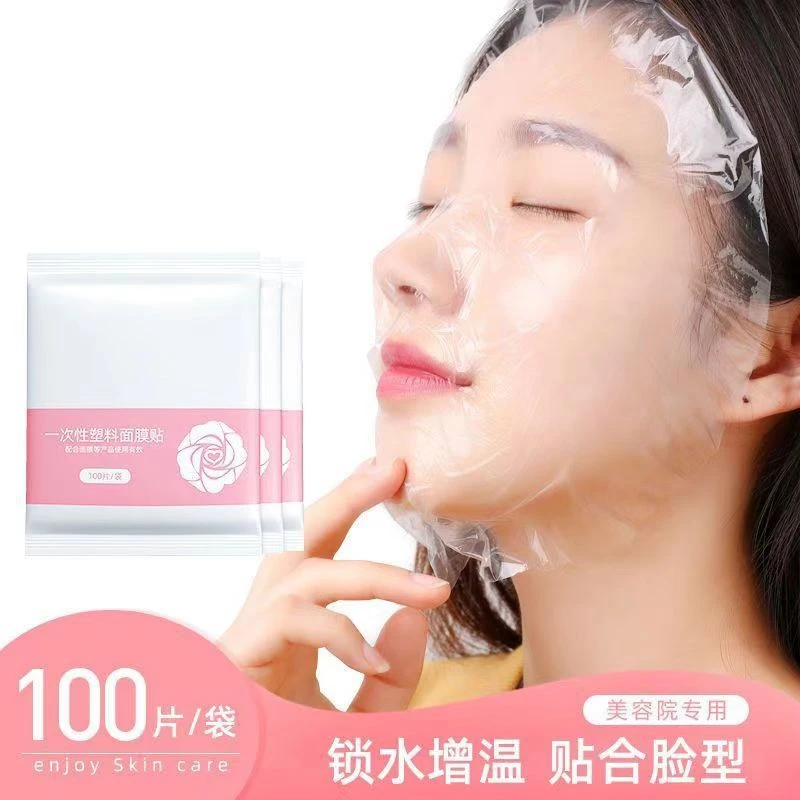 保湿一次性保鲜膜面膜贴美容院透明塑料脸面部灌肤