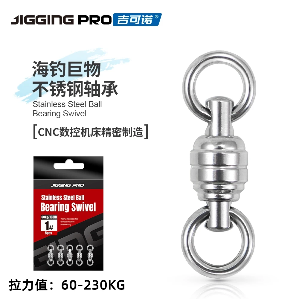 吉可诺海钓巨物培林轴承转环 不锈钢耐腐蚀双向高速转环路亚8字环