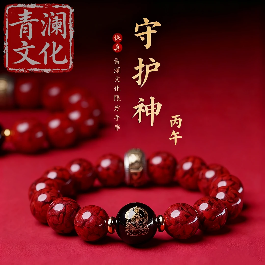 【2026新年】守护神马年男女老少通用祝福手串