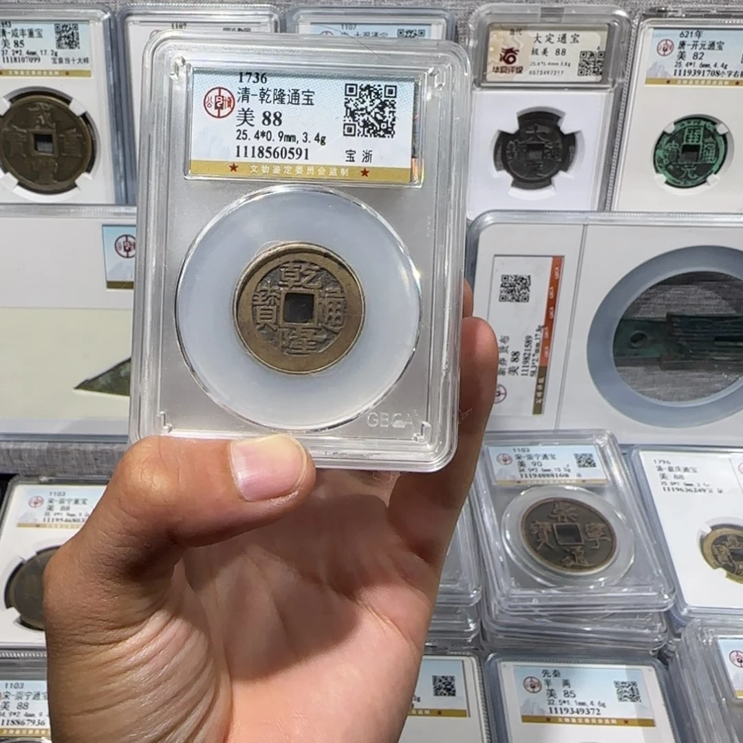 ****l铁 乾隆通宝 九枚 保真包老