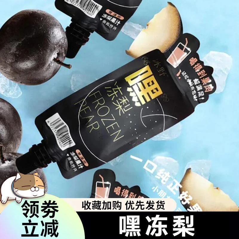 嘿冻梨东北特产冰野冻梨果汁饮料400夏日冷饮梨汁饮品儿时味道