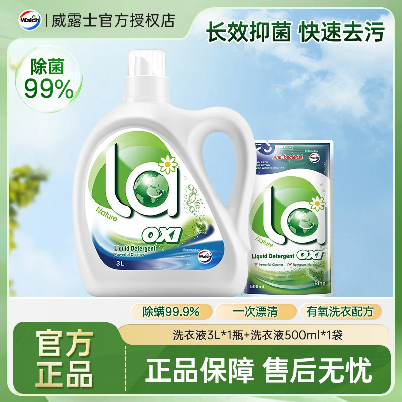 威露士有氧洗衣液松木香除菌除螨持久留香深层洁净家用实惠装正品