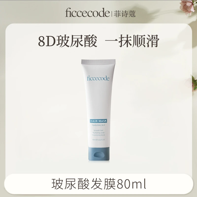 ficcecode菲诗蔻玻尿酸抓不住发膜