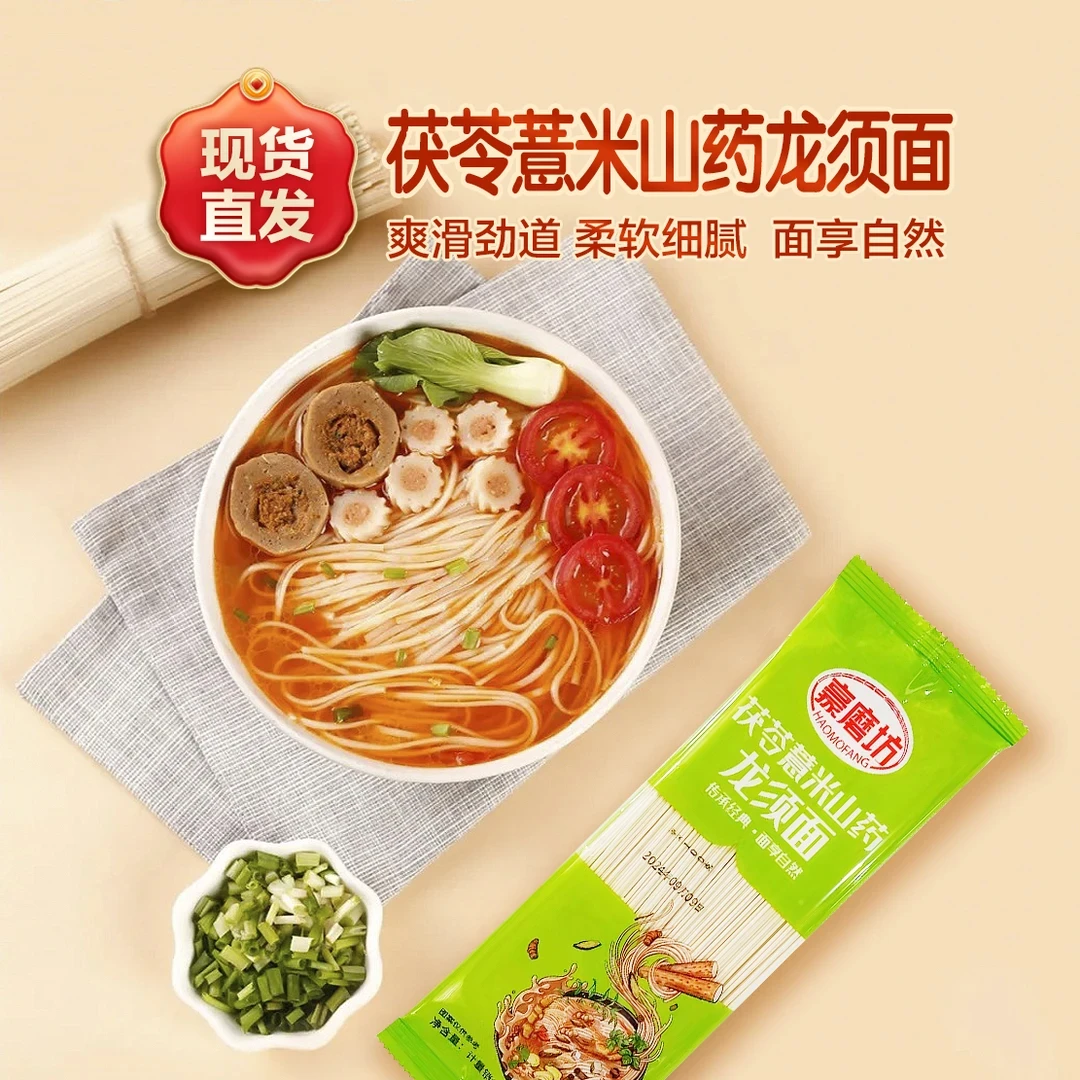 【8袋装】茯苓薏米山药龙须面细面条线面手工挂面儿童营养早餐粗粮