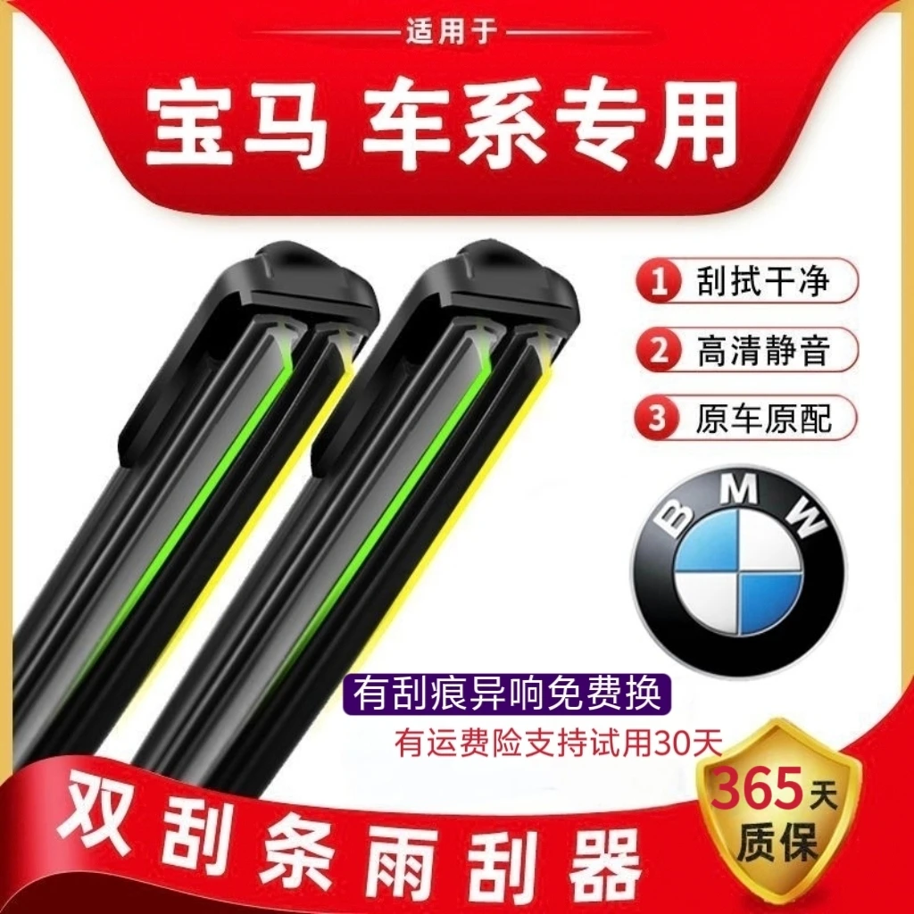 （32）适用于宝马雨刷器1系/2系/3系/X1/X3/X5/X6/X7/ix3无骨雨刷片