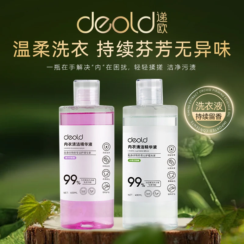 【拍一发三】-私密衣物专用递欧内衣裤洁净专洗原液洁净衣物洗衣液
